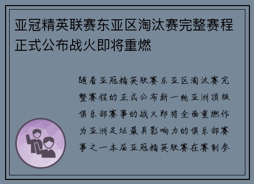亚冠精英联赛东亚区淘汰赛完整赛程正式公布战火即将重燃