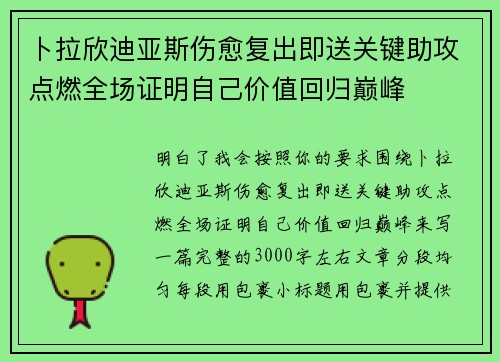卜拉欣迪亚斯伤愈复出即送关键助攻点燃全场证明自己价值回归巅峰 卜拉欣迪亚斯伤愈复出即送关键助攻点燃全场证明自己价值回归巅峰