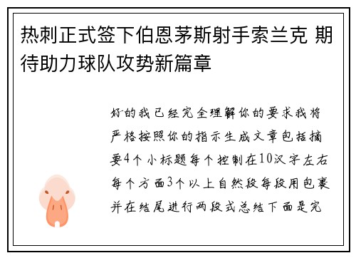 热刺正式签下伯恩茅斯射手索兰克 期待助力球队攻势新篇章